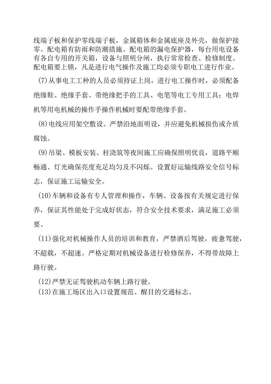 预制场施工危险源辨识及预防措施.docx_第3页