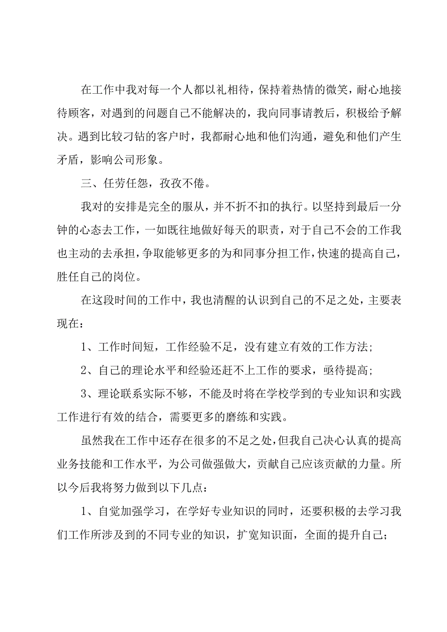 银行优秀员工年终述职报告范文（17篇）.docx_第2页