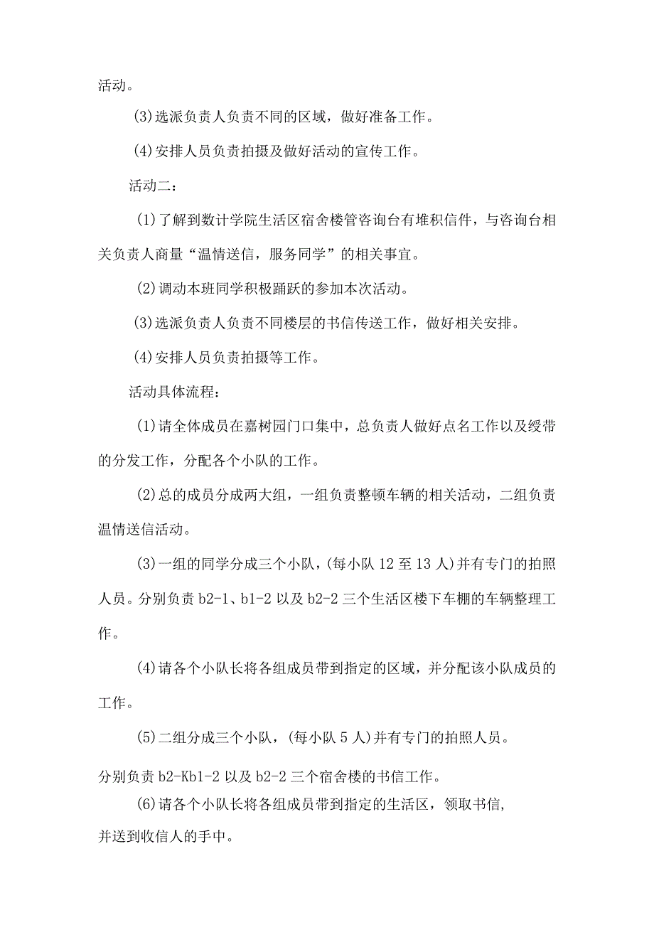 青年志愿者活动策划书参考模板5套.docx_第2页