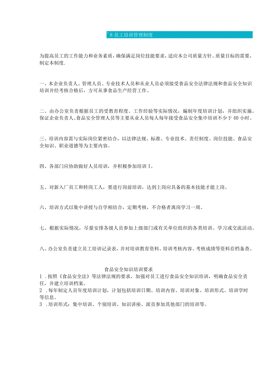 食品生产企业食品安全管理制度08 员工培训管理制度.docx_第1页