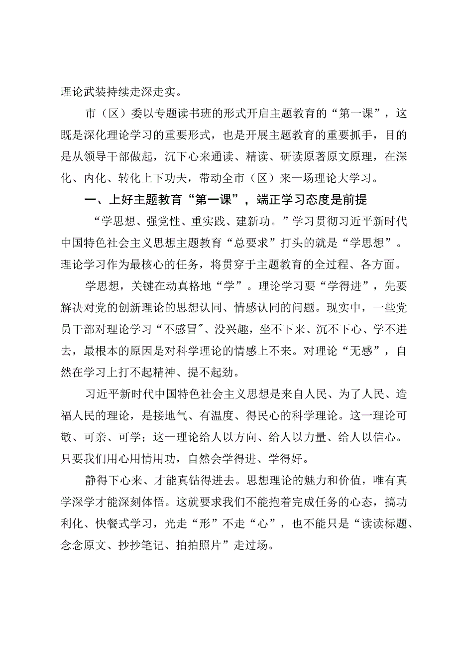 （6篇）在2023主题教育读书班开班式上的讲话及发言范文.docx_第2页