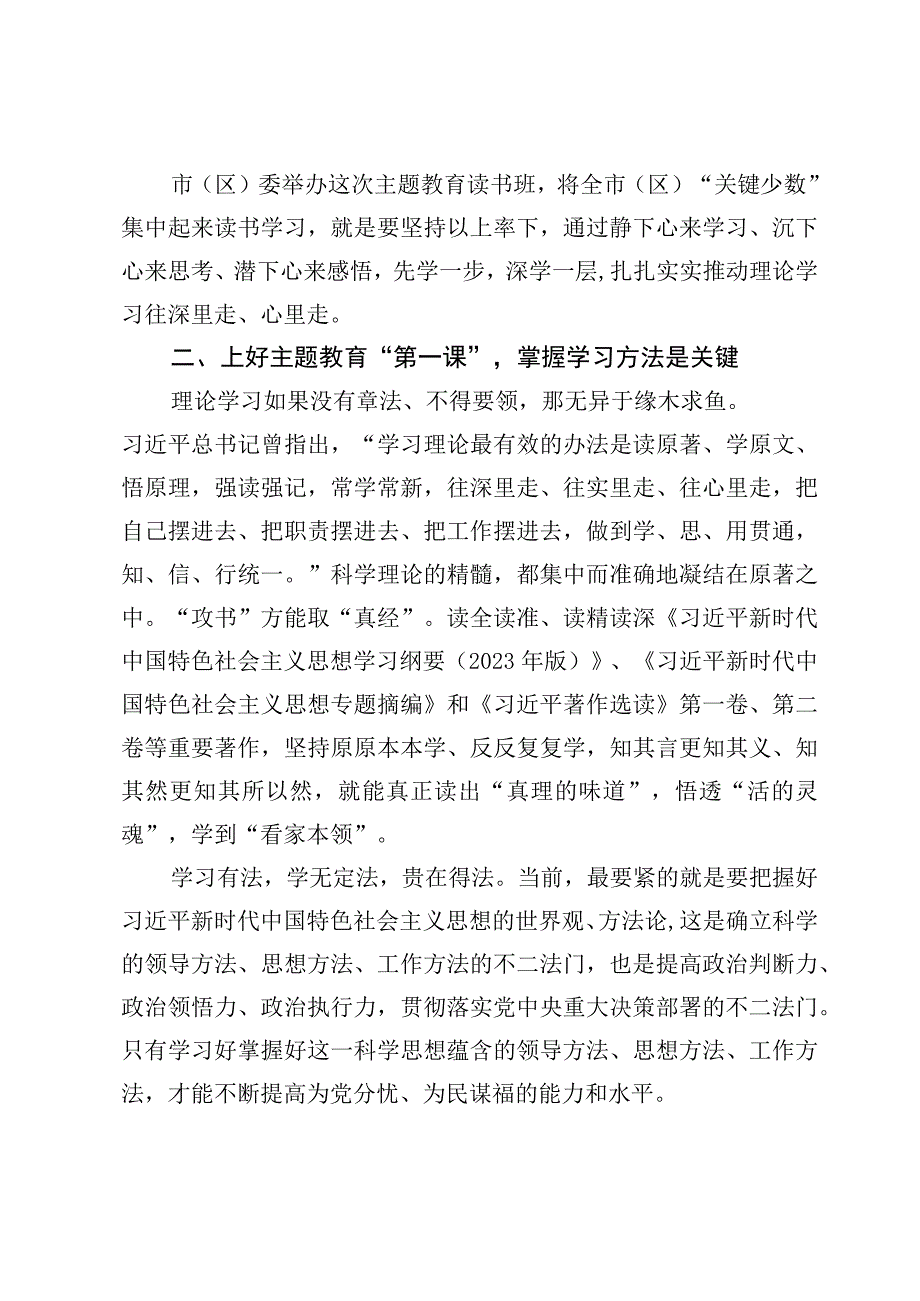 （6篇）在2023主题教育读书班开班式上的讲话及发言范文.docx_第3页