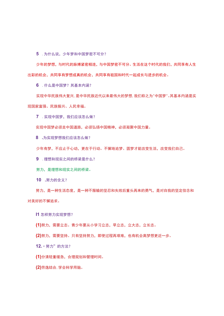 部编人教版七年级上册《道德与法治》知识点总结（1-5课）.docx_第3页