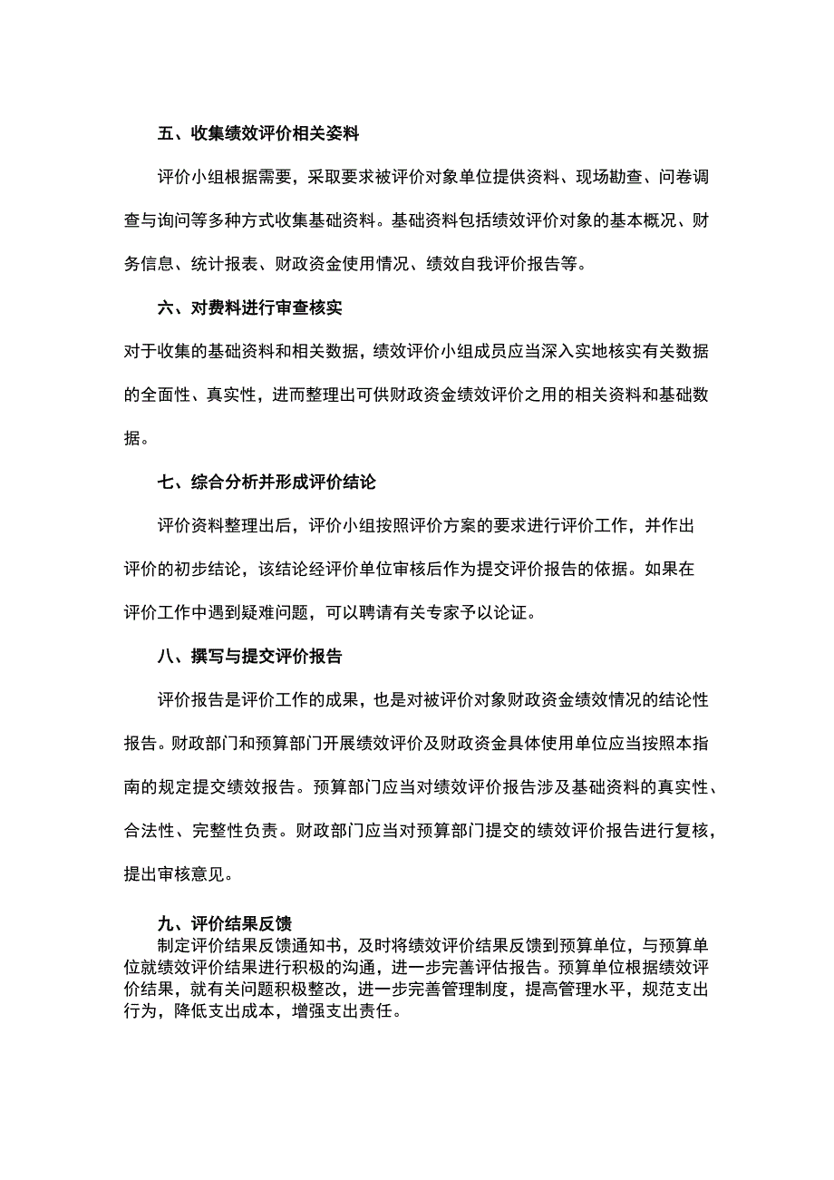 预算绩效评价工作基本流程(附方案实例）.docx_第2页