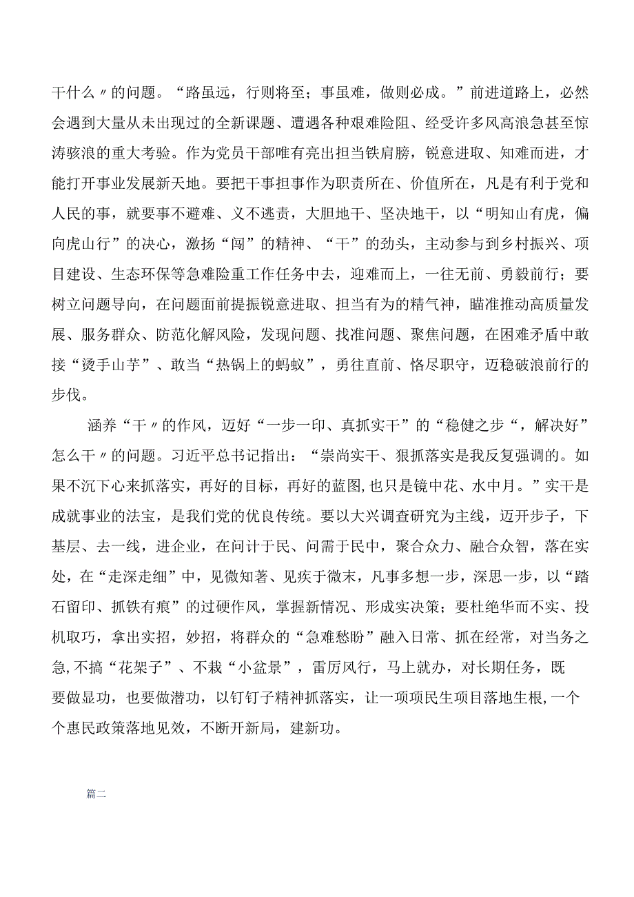 （多篇汇编）在关于开展学习2023年度第二阶段主题教育学习研讨发言材料.docx_第2页