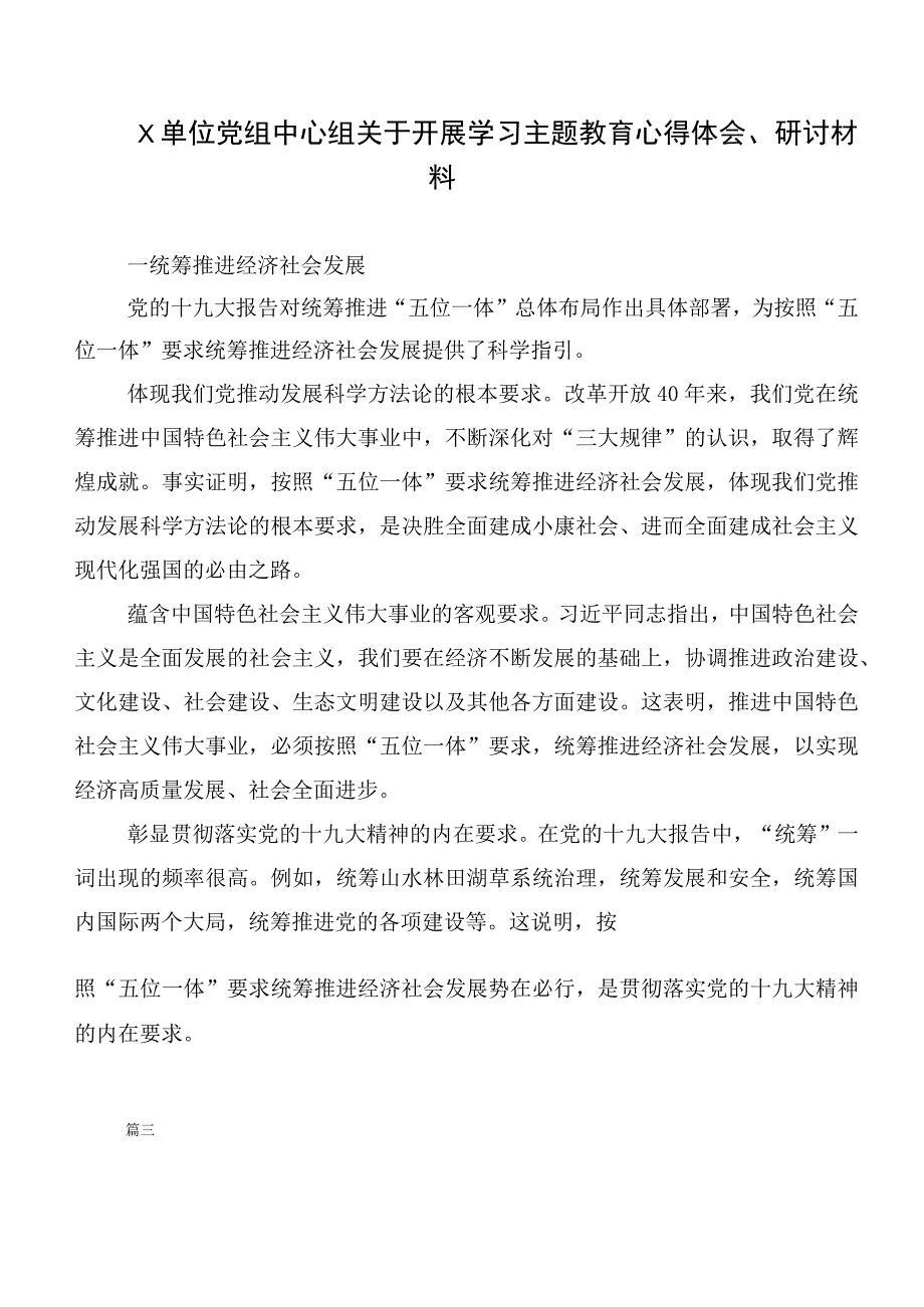 （多篇汇编）在关于开展学习2023年度第二阶段主题教育学习研讨发言材料.docx_第3页