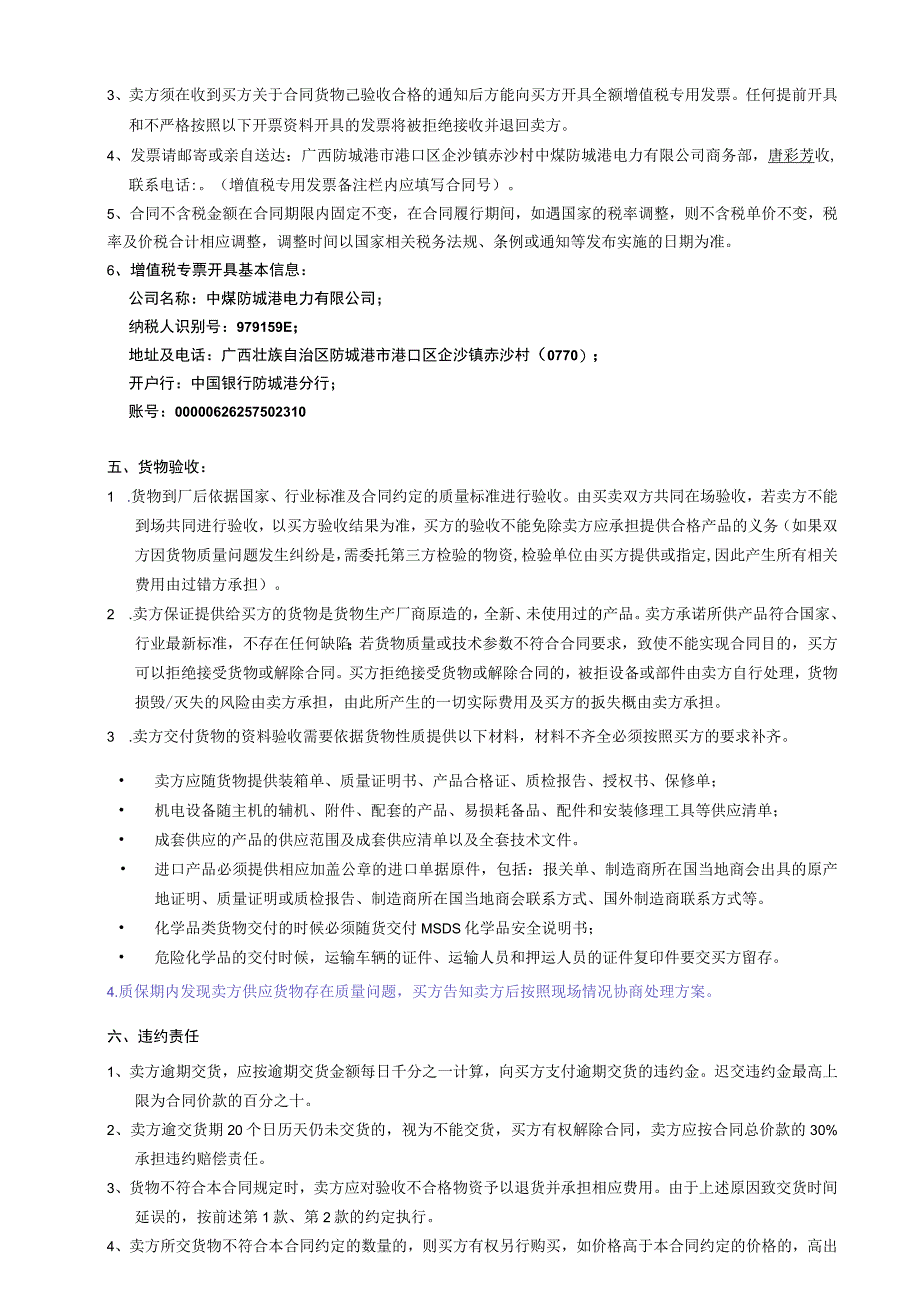 防城港电厂2023年10月弯头、法兰采购项目合同.docx_第2页