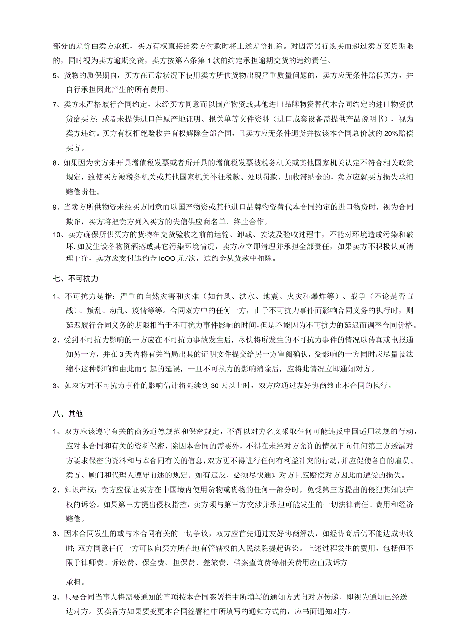 防城港电厂2023年10月弯头、法兰采购项目合同.docx_第3页