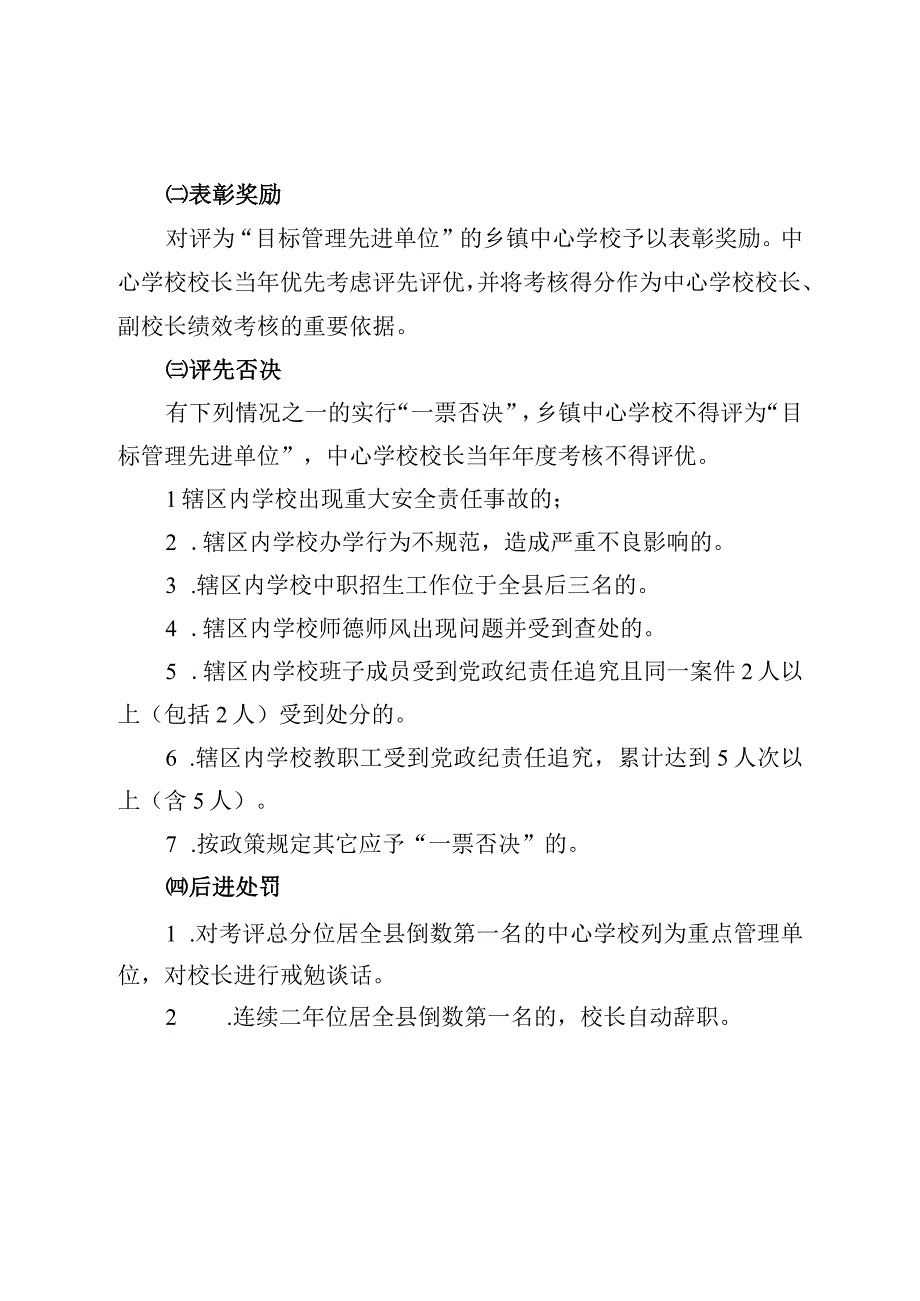 霍邱县2022年度中心学校目标管理考核方案.docx_第2页