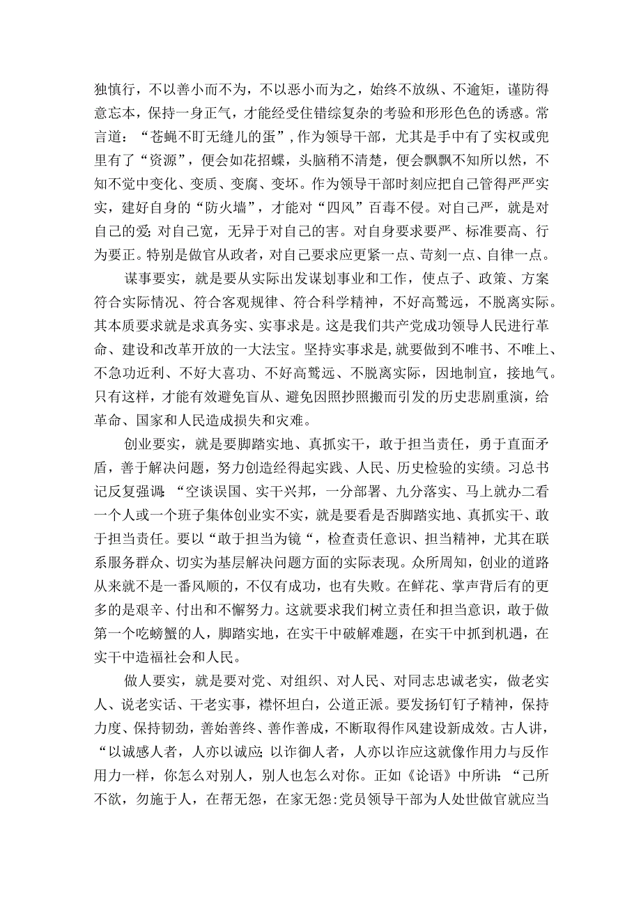 银行支部书记党课讲稿大全五篇.docx_第2页