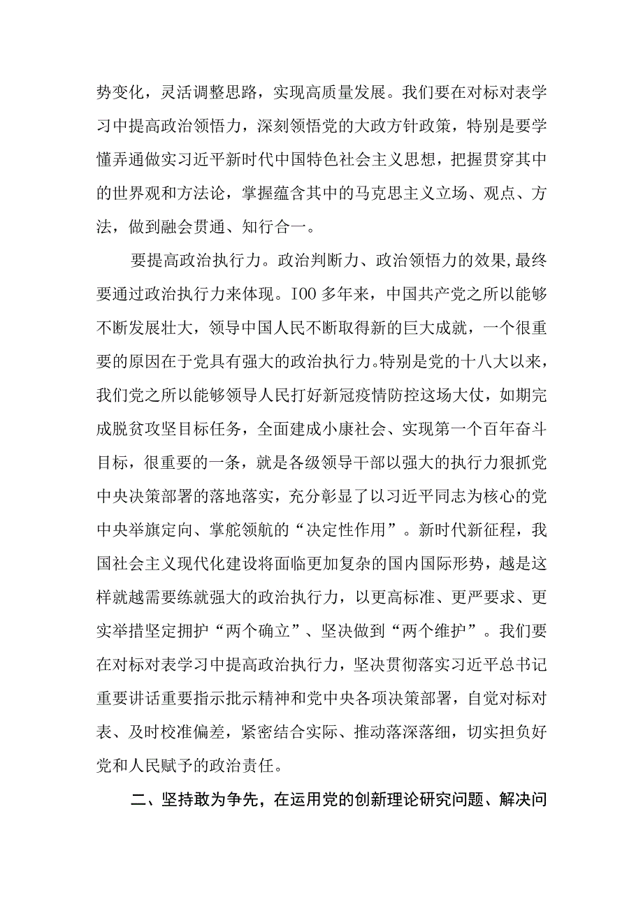 （6篇）党委书记在2023主题教育读书班上的讲话.docx_第3页