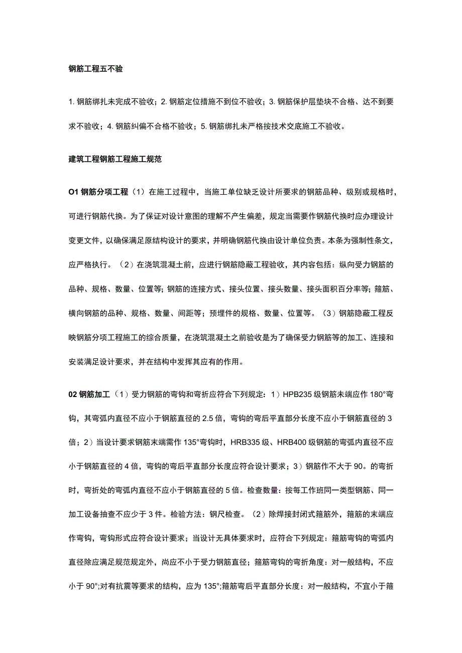 钢筋工程 钢筋施工技术要点全套.docx_第2页