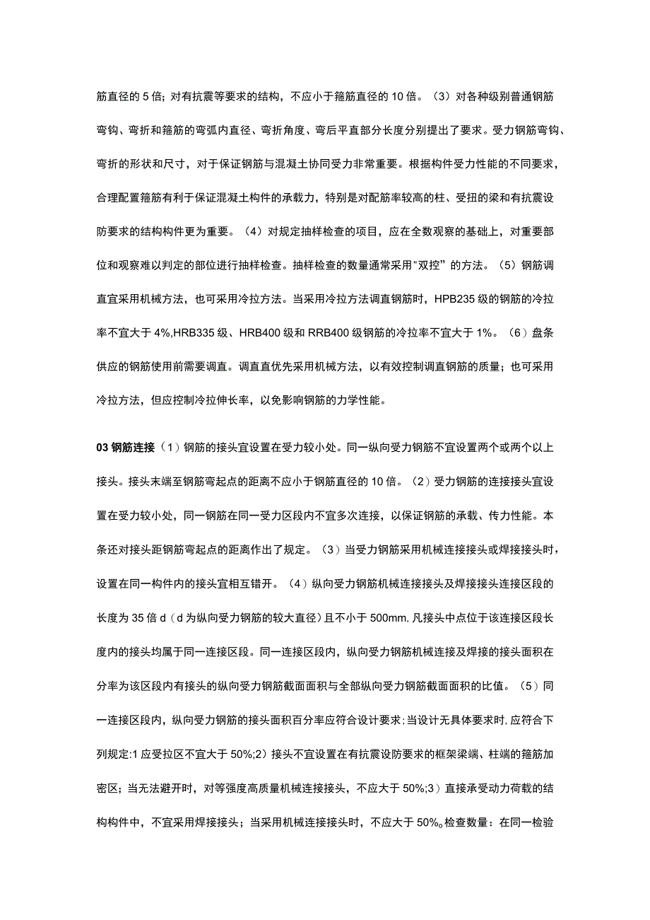 钢筋工程 钢筋施工技术要点全套.docx_第3页