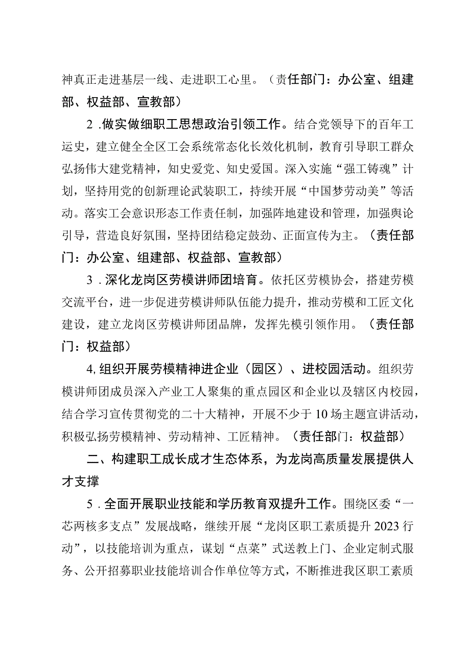 龙岗区总工会2023年工作要点.docx_第2页