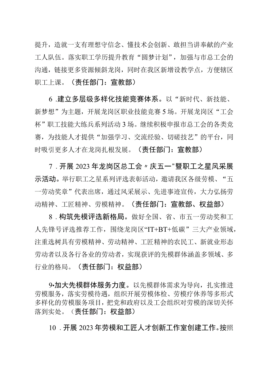 龙岗区总工会2023年工作要点.docx_第3页