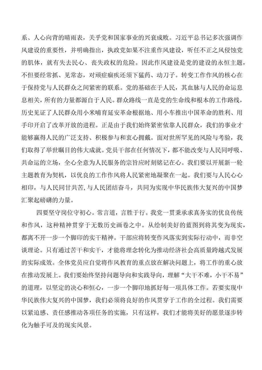 （多篇汇编）在深入学习2023年度主题教育读书班学习研讨发言材料.docx_第2页