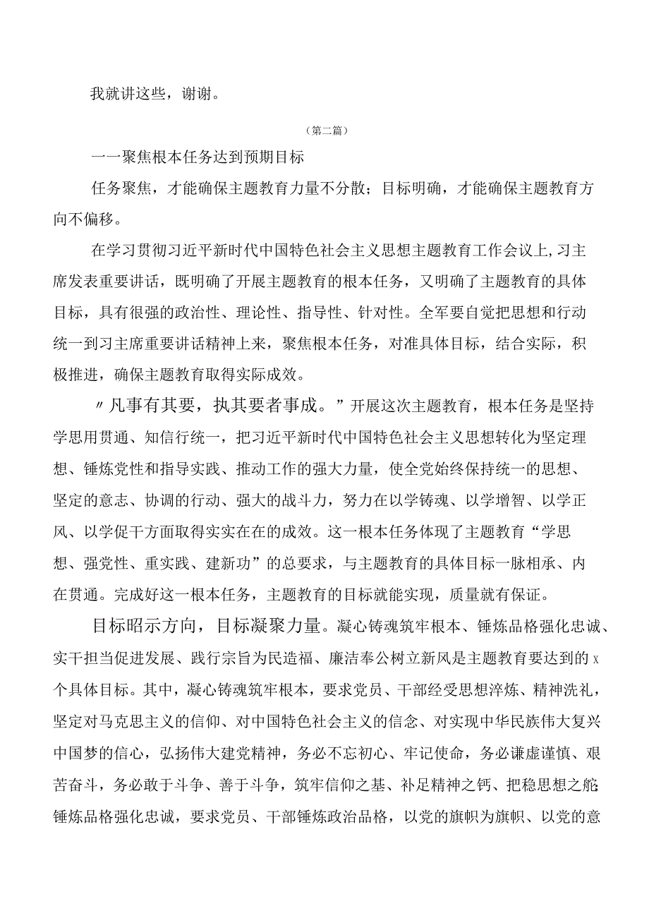 （多篇汇编）在深入学习2023年度主题教育读书班学习研讨发言材料.docx_第3页