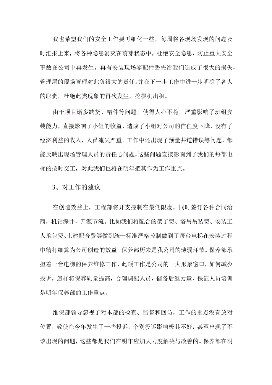 项目总经理述职报告、业务财务的述职报告4篇供借鉴.docx_第2页