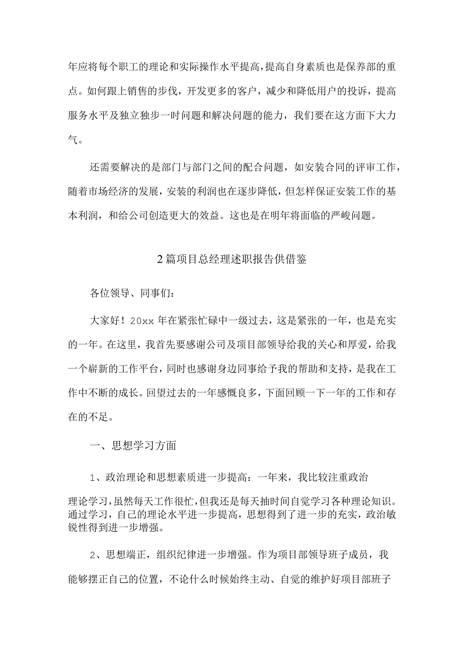 项目总经理述职报告、业务财务的述职报告4篇供借鉴.docx_第3页