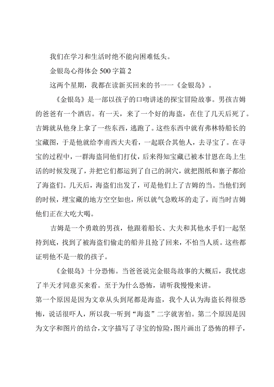 金银岛心得体会500字(9篇).docx_第2页