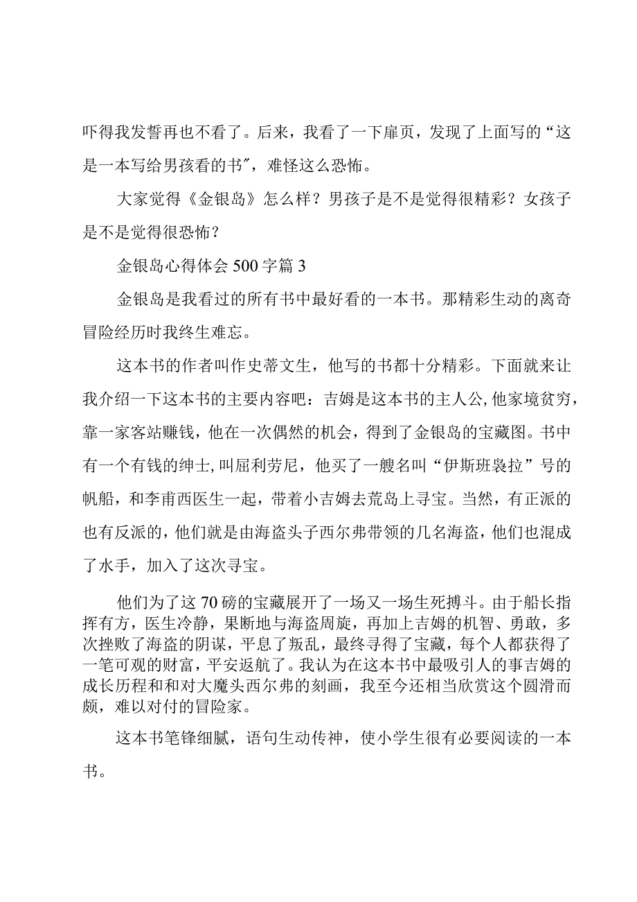 金银岛心得体会500字(9篇).docx_第3页