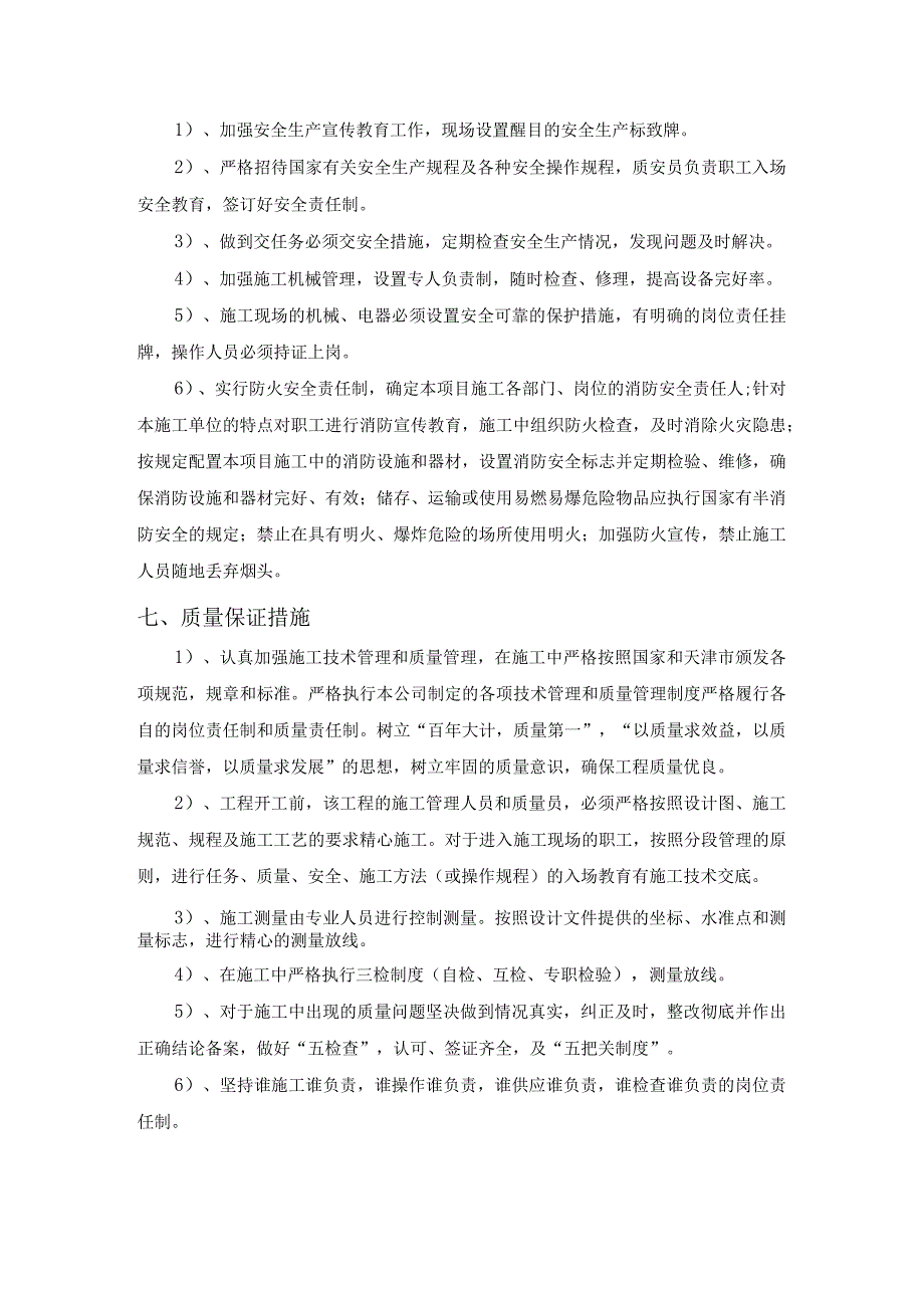 （简易版）开槽土方开挖施工方案.docx_第3页