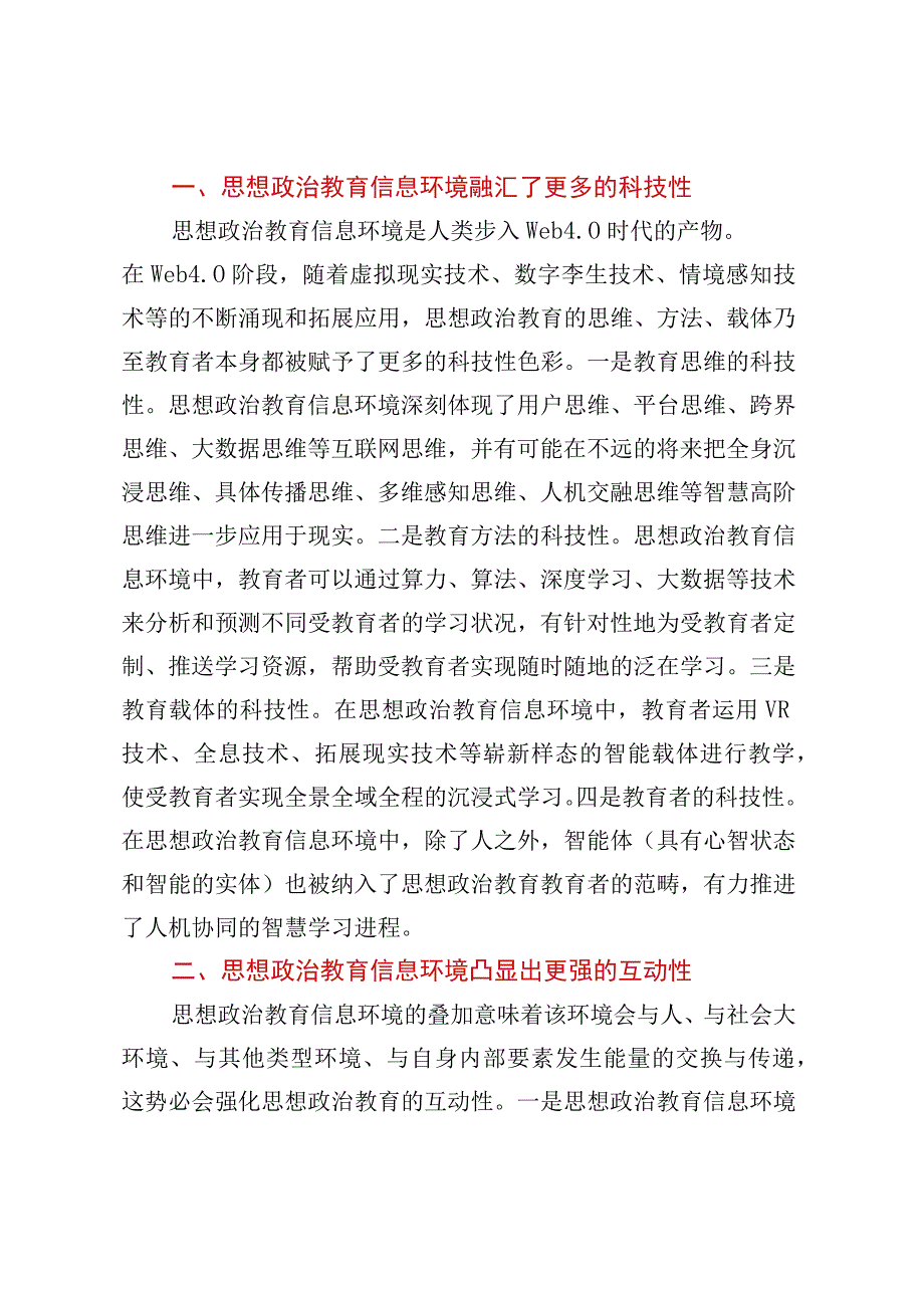 高校思政工作融合信息技术交流材料.docx_第2页