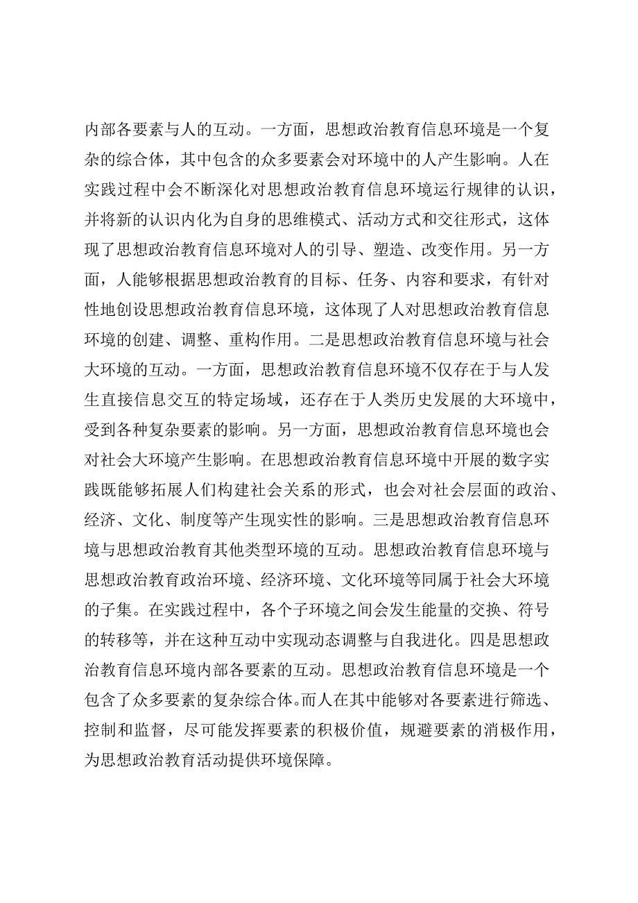 高校思政工作融合信息技术交流材料.docx_第3页