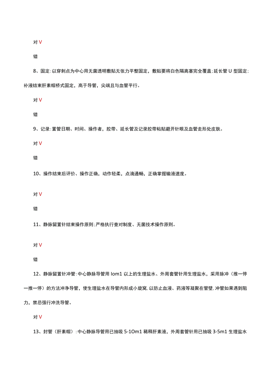 静脉留置针操作规范理论考核试题及答案.docx_第2页