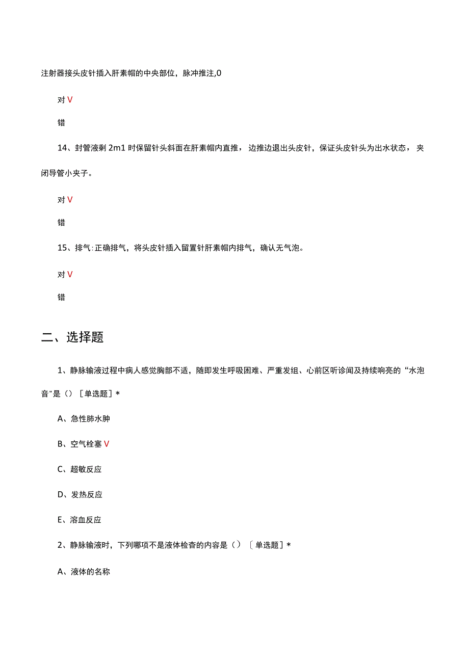 静脉留置针操作规范理论考核试题及答案.docx_第3页