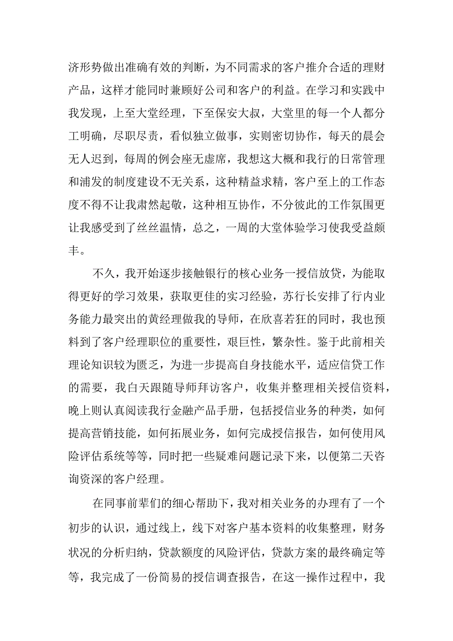 银行个人实习心得体会.docx_第2页