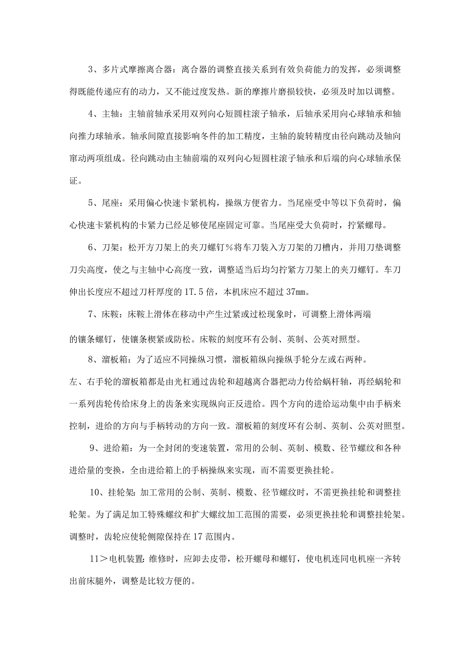 鹤壁中泰矿业有限公司普通车床技术规格书.docx_第3页