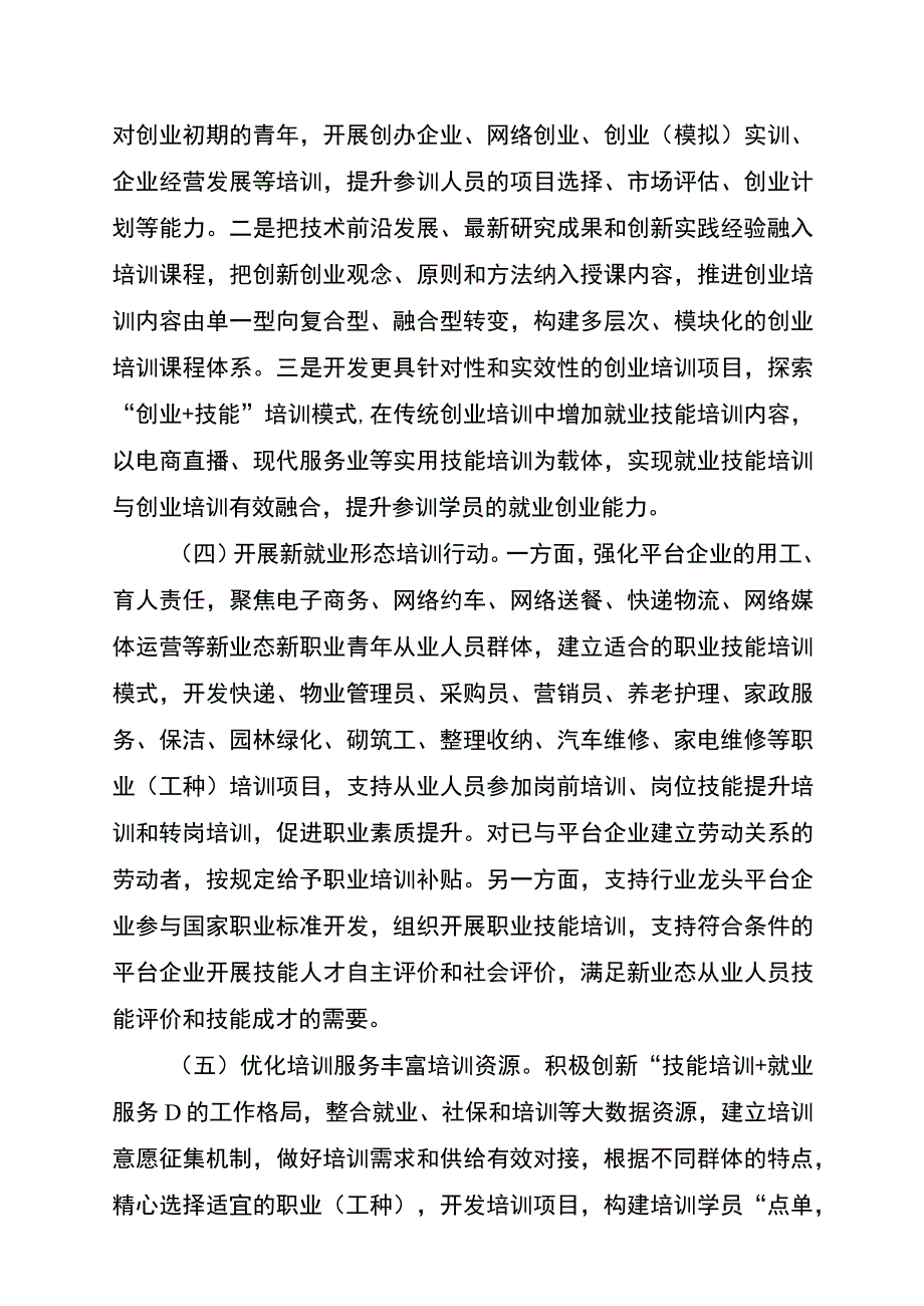 青年群体专项职业技能培训计划.docx_第3页