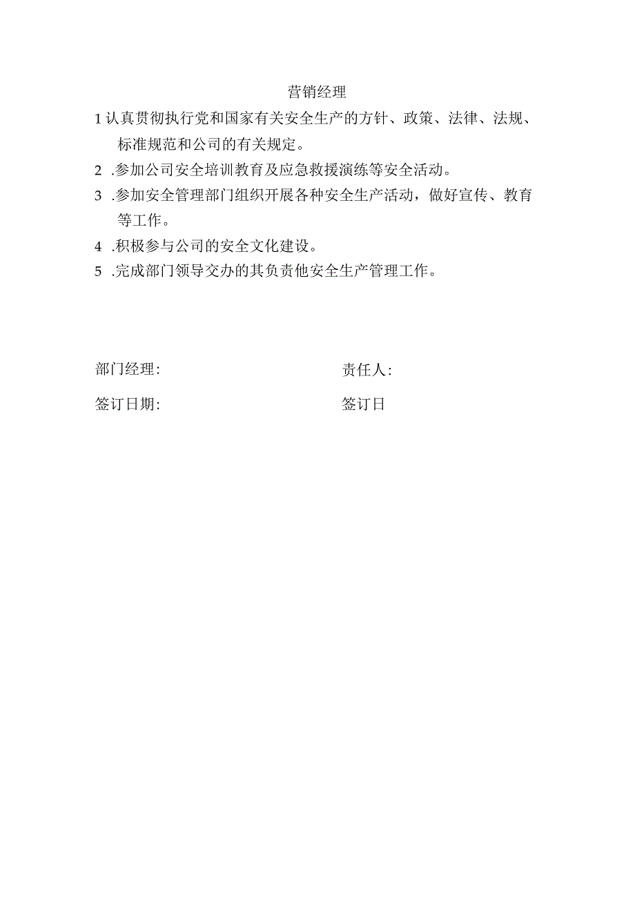 部门副经理安全职责.docx_第2页