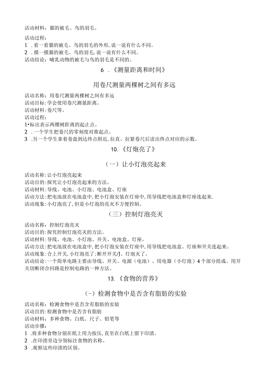 青岛版（五四制）四年级科学上册实验报告.docx_第2页