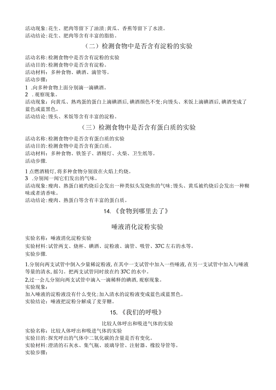 青岛版（五四制）四年级科学上册实验报告.docx_第3页