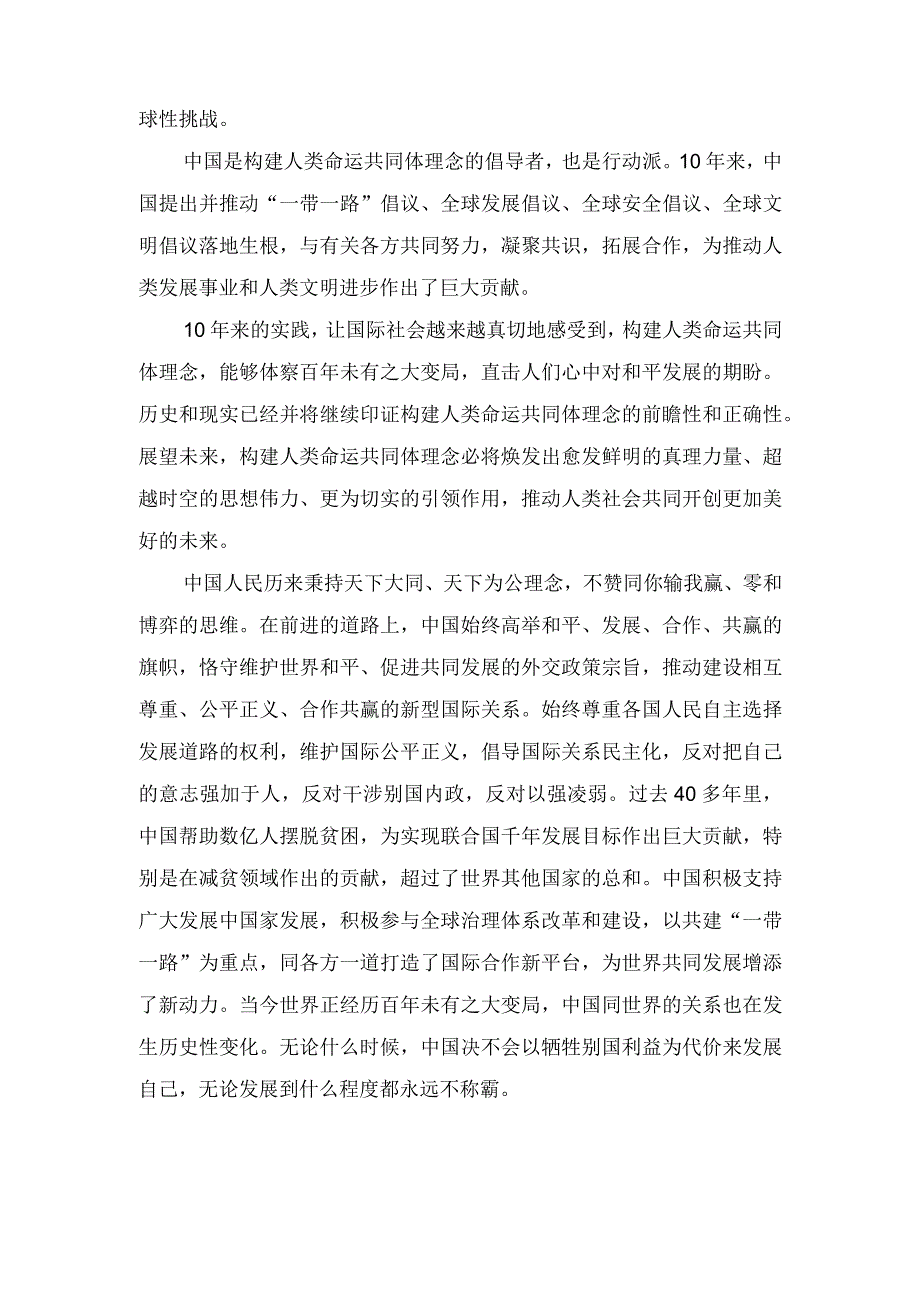 （2篇）2023年《携手构建人类命运共同体：中国的倡议与行动》白皮书心得体会（附解读）.docx_第2页