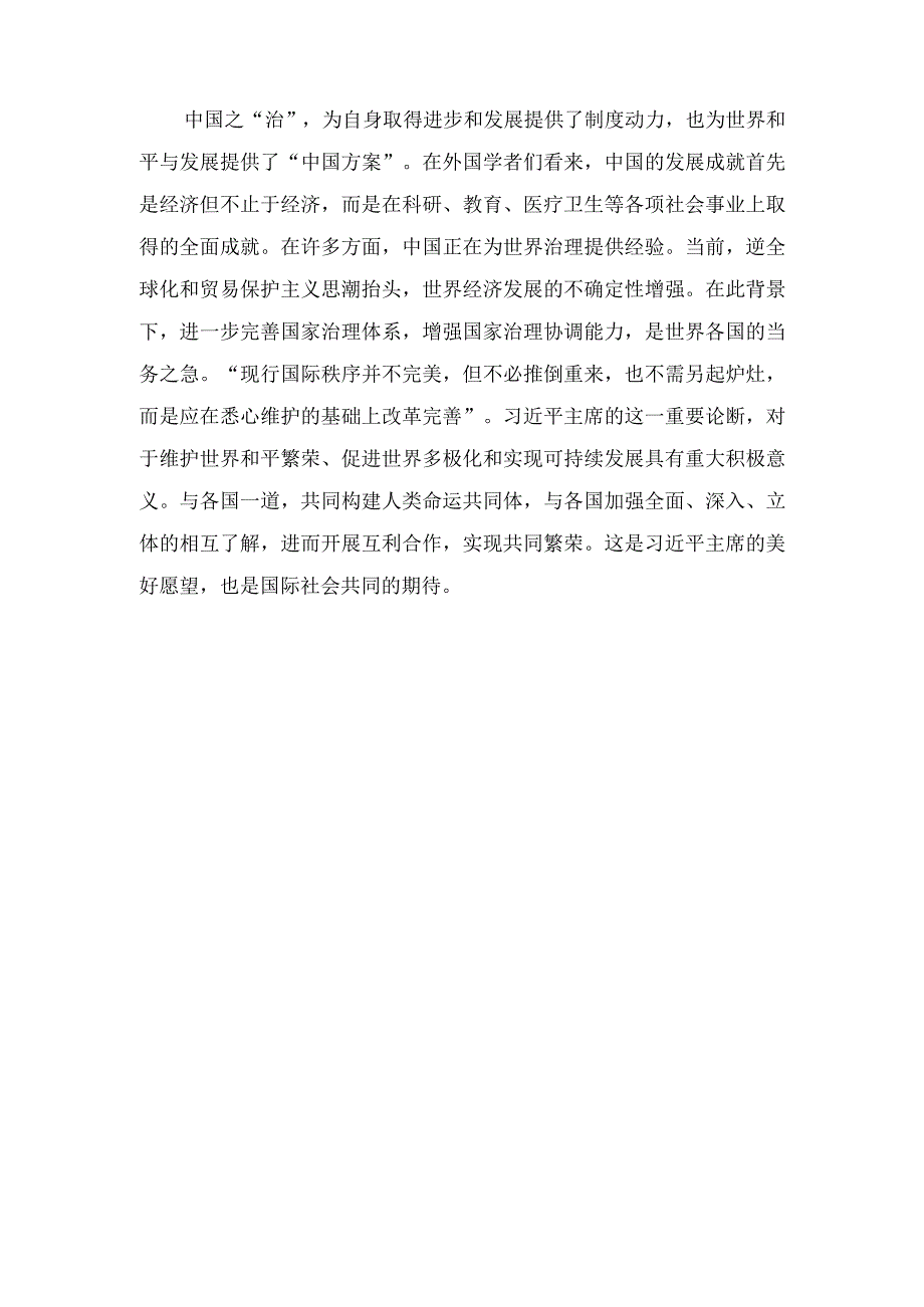 （2篇）2023年《携手构建人类命运共同体：中国的倡议与行动》白皮书心得体会（附解读）.docx_第3页