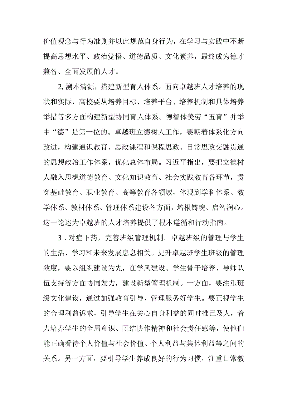 高校主管师资人事副校长主题教育调研报告.docx_第3页