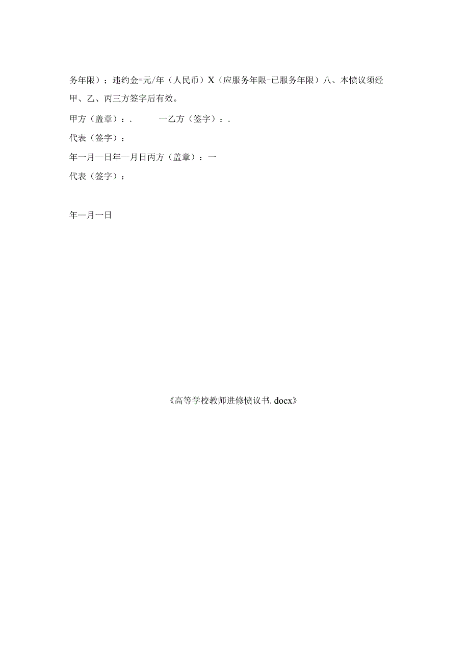 高等学校教师进修协议书.docx_第2页