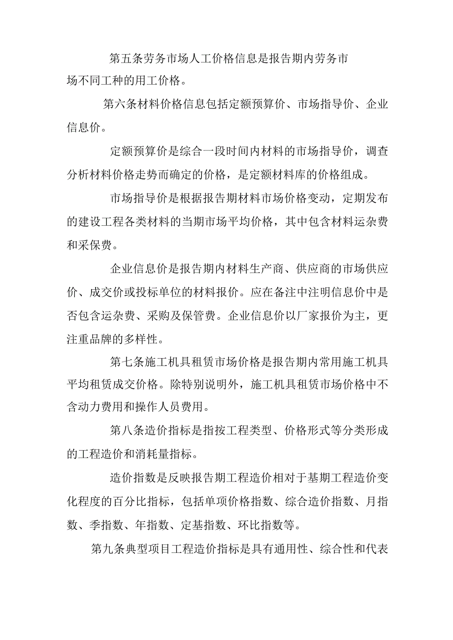 青海省建设工程造价信息管理办法.docx_第2页