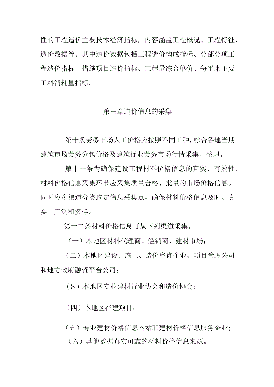 青海省建设工程造价信息管理办法.docx_第3页