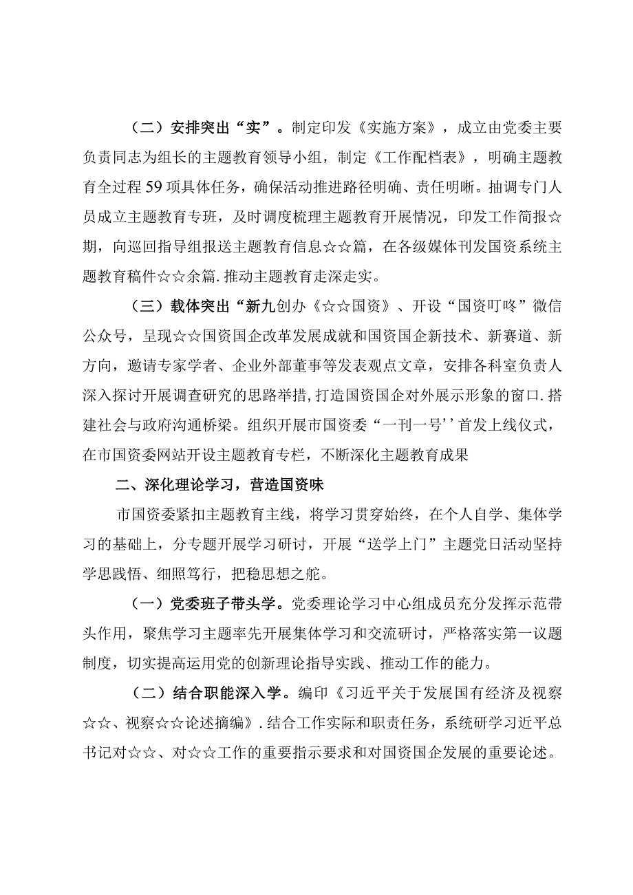 （9篇）第二批主题教育阶段性总结进展情况总结汇报发言范文.docx_第2页