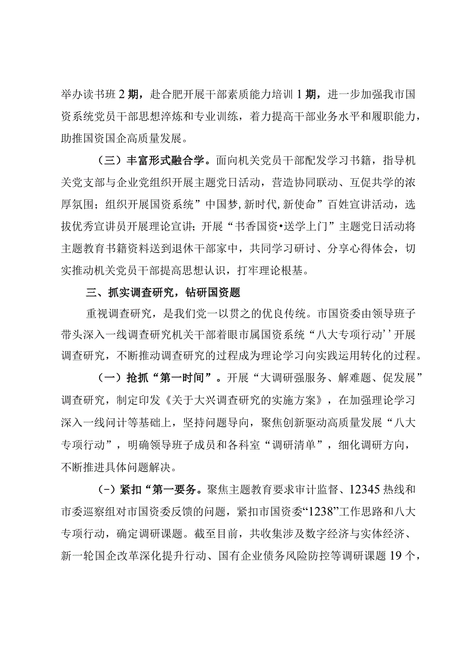 （9篇）第二批主题教育阶段性总结进展情况总结汇报发言范文.docx_第3页