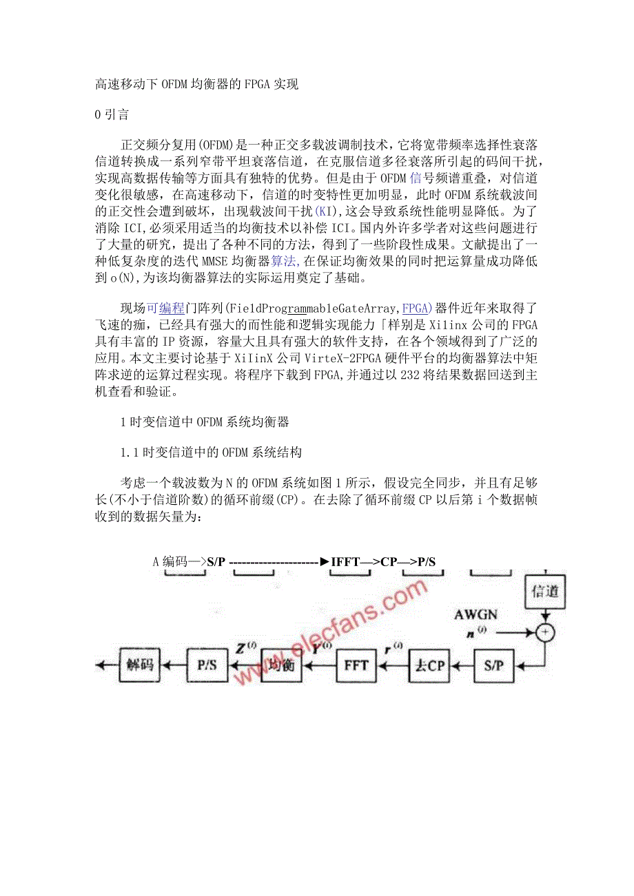 高速移动下OFDM均衡器的FPGA实现.docx_第1页