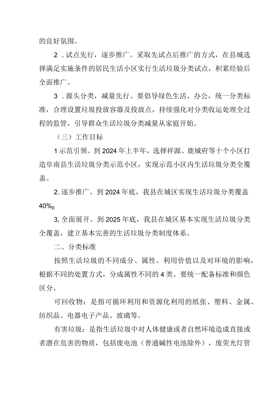 阜南县推进城市生活垃圾分类工作实施方案.docx_第2页