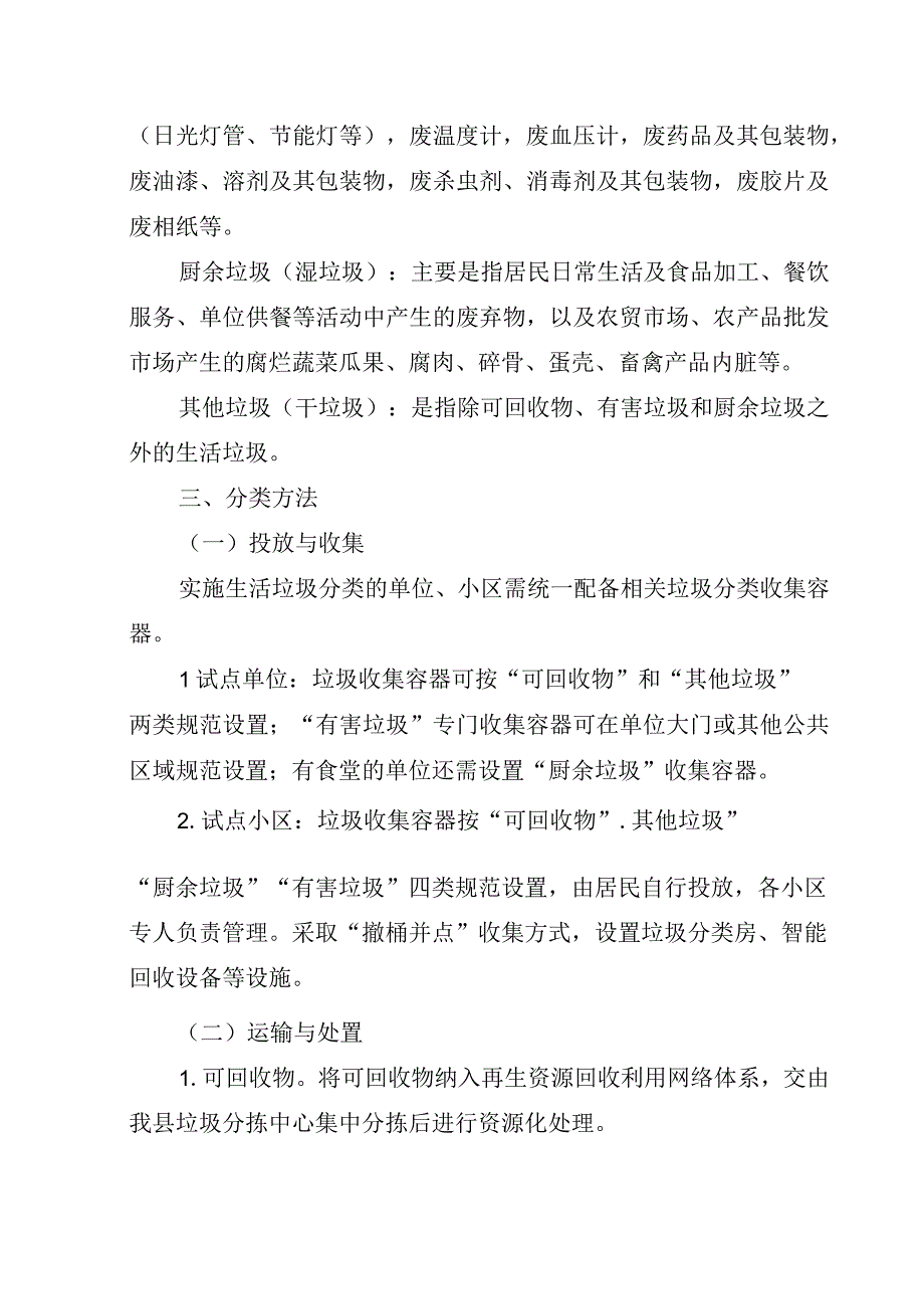 阜南县推进城市生活垃圾分类工作实施方案.docx_第3页