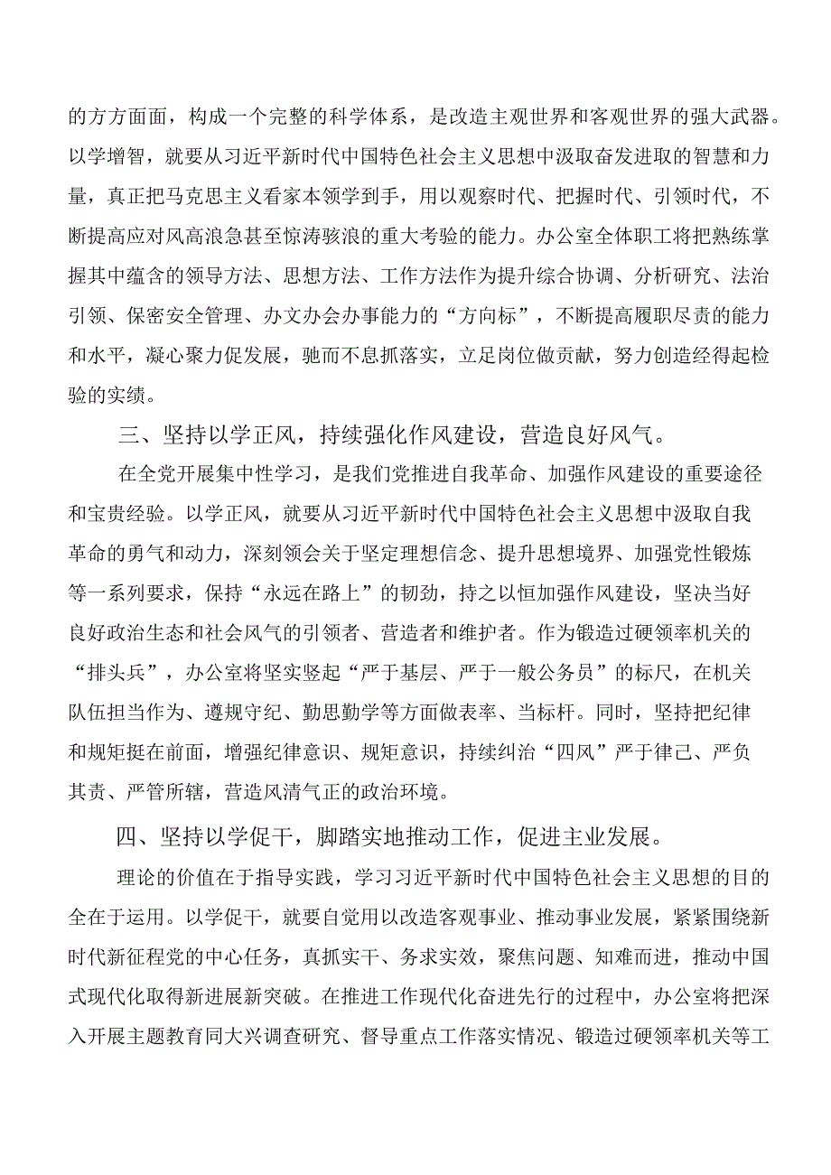 （多篇汇编）关于深入开展学习党内主题教育研讨发言材料.docx_第2页