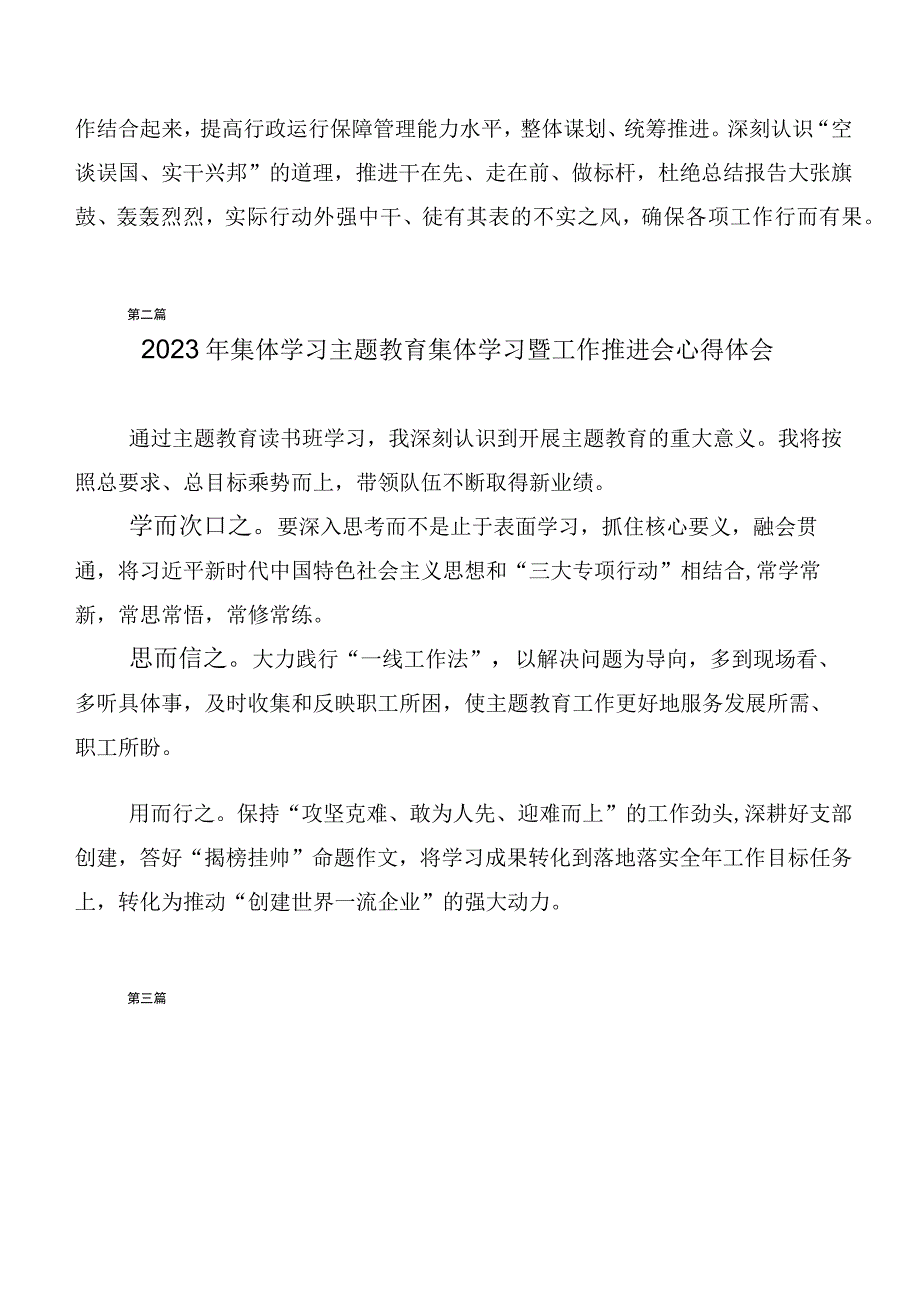 （多篇汇编）关于深入开展学习党内主题教育研讨发言材料.docx_第3页