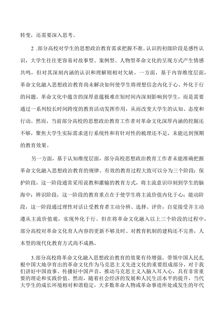 革命文化融入思政教育调研.docx_第2页